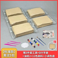 Желтая грязь 5 упаковки+3 комплекта женских учебных материалов пластин. Масляная бумага 2