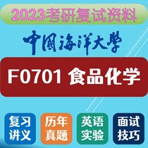 2023 Research Materials for Food Chemistry Review at the School of Food of China Ocean University