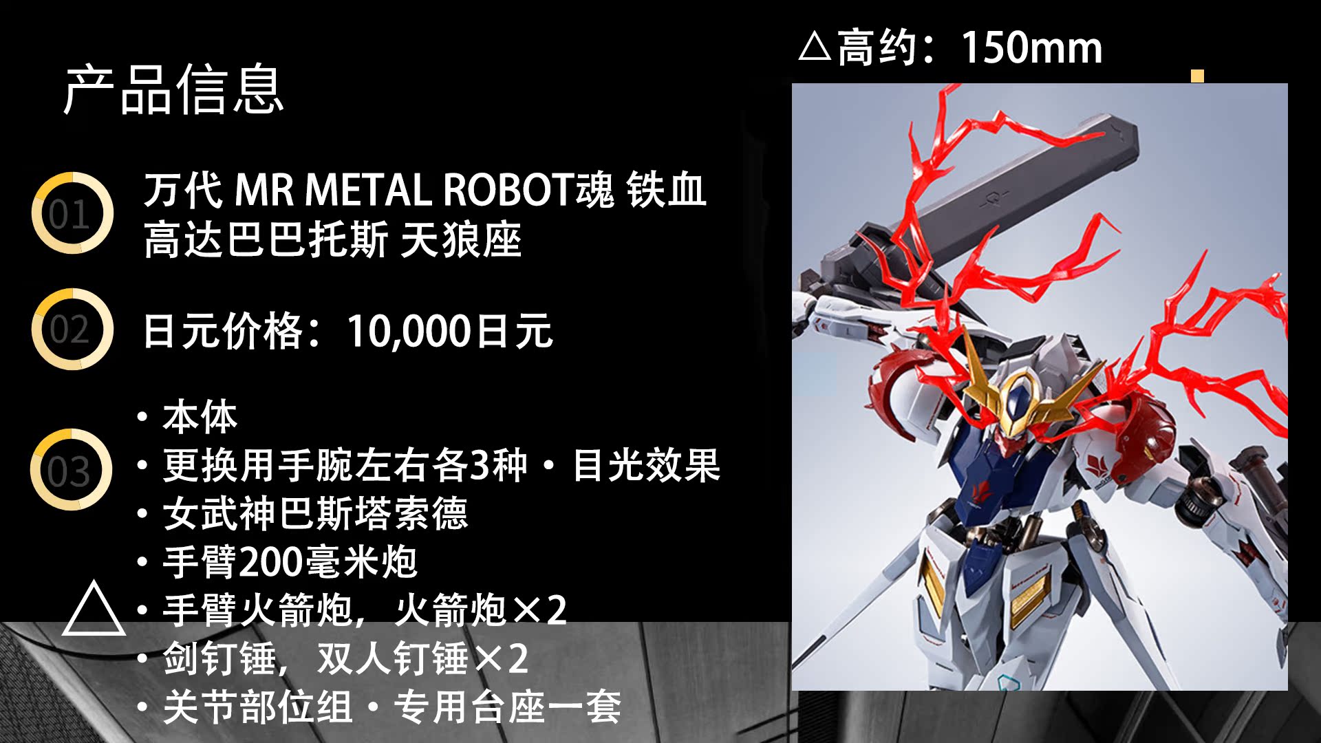 预订万代mr Metal Robot魂铁血高达巴巴托斯天狼座