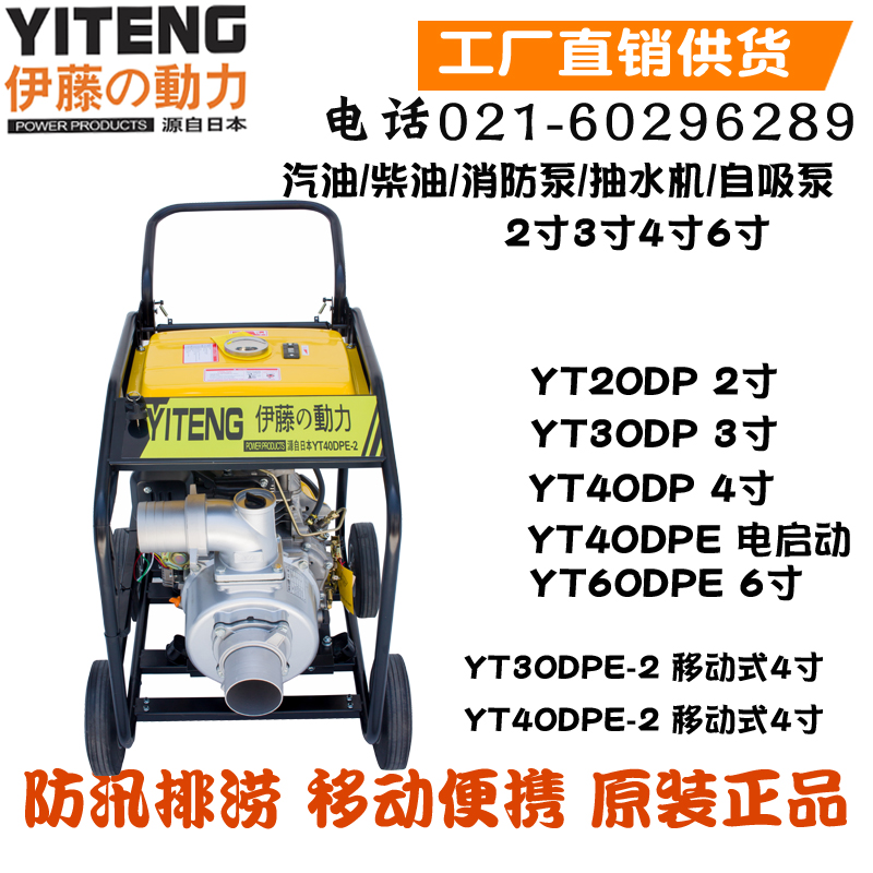 Ito Power YT30DPE-2 YT40DPE-2 Mobile Flood Prevention and Drainage Pump YT60DPE