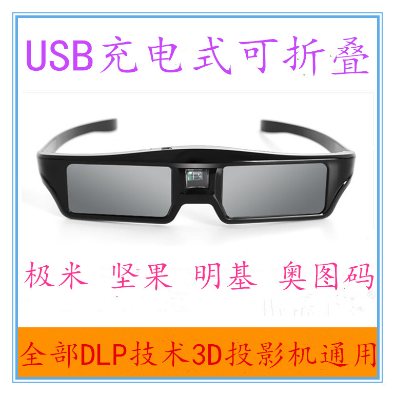 2022 3D projectors such as the new DLP shutter style 3D glasses universal extreme rice nut Eloveogram code on 2022