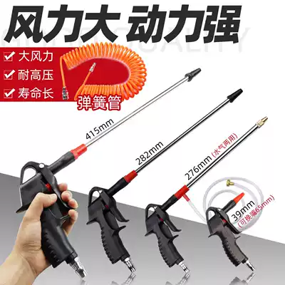 Powerful dust blowing gun blowing air blowing gun air spraying gun pneumatic high pressure dust blowing dust blowing tool