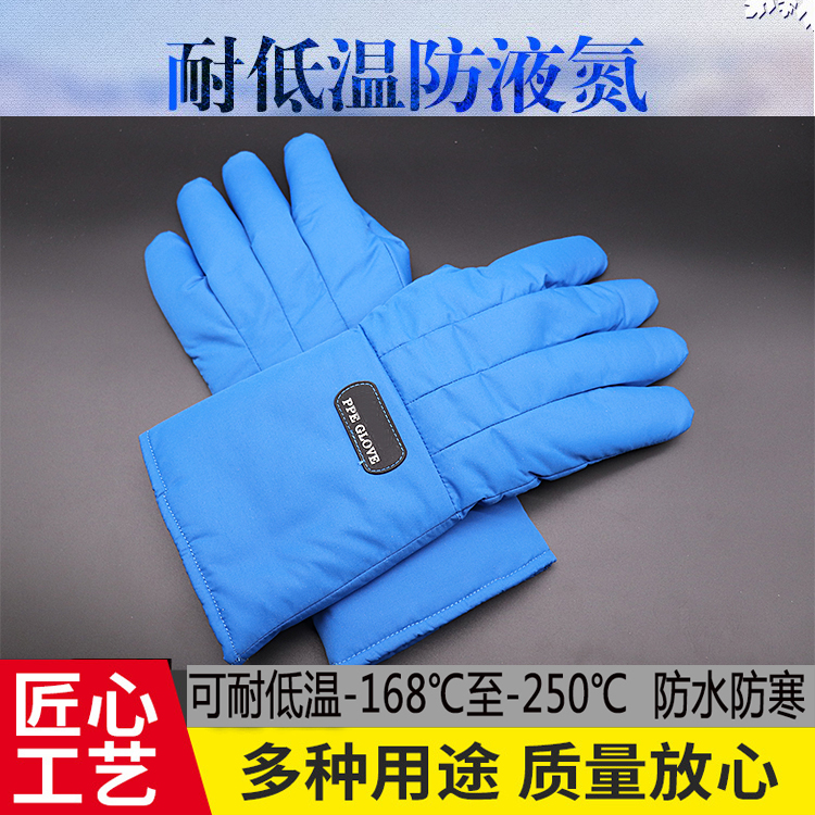 Low temperature resistant anti-liquid nitrogen anti-freezing gloves gas station experiment LNG refrigerator dry ice anti-cold finger anti-static