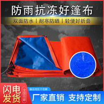 Thickened anti-rain cloth tarpaulin waterproof cloth sun protection plastic cloth oil cloth color cloth outdoor canvas shelter rain cloth