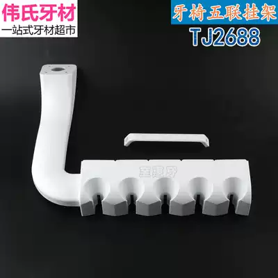 Tuojian five-piece rack Dental integrated dental chair mobile phone rack box five-piece rack spool dental instrument accessories