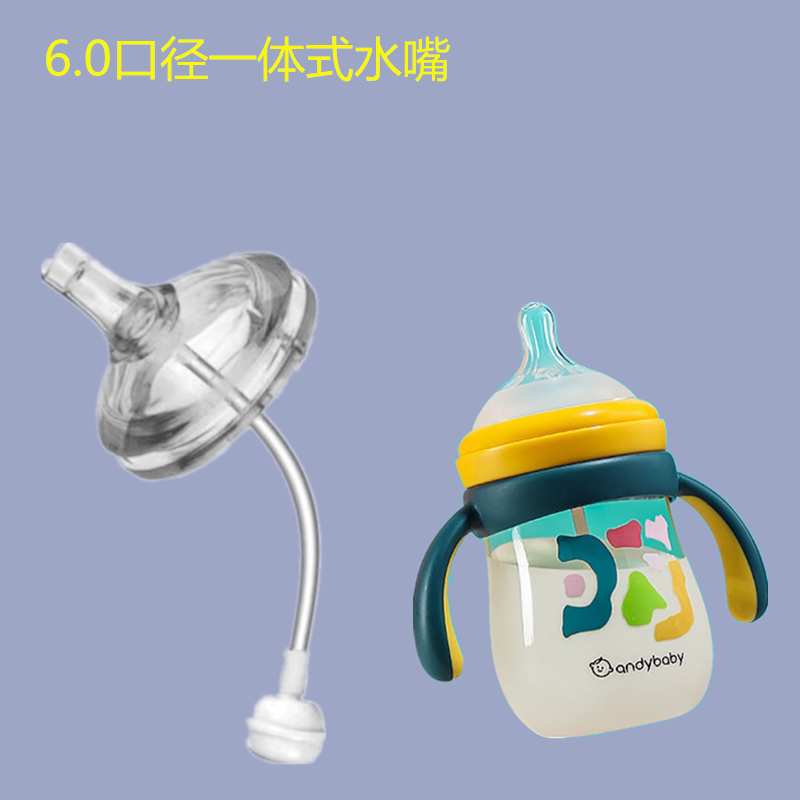 60 wide caliber one-piece water nozzle ultra soft silicone straw nipple Andybaby YibelyCare Conn for love