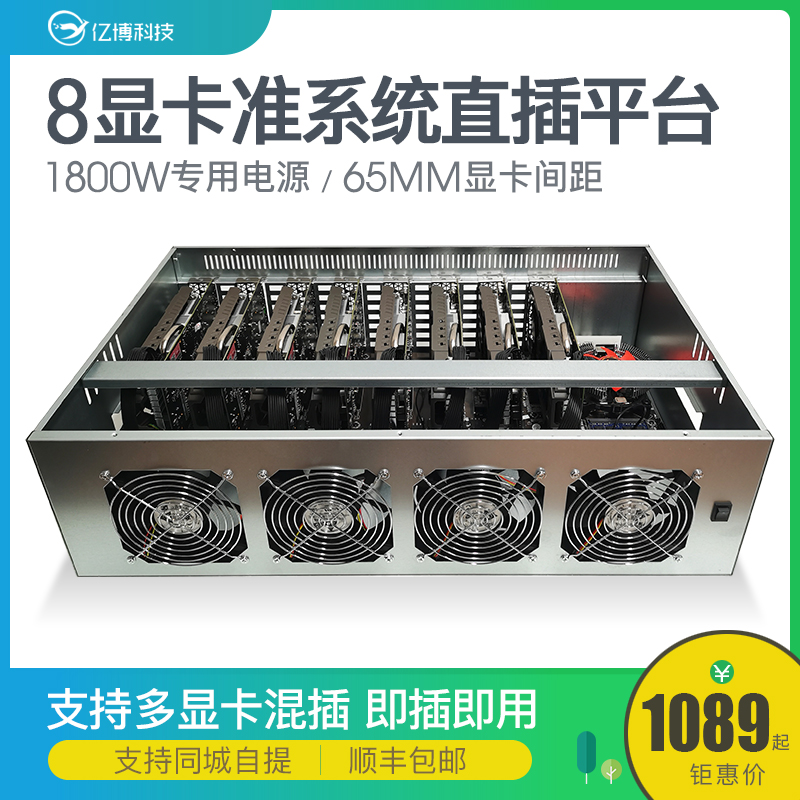 8 card chassis barebones desktop host B75 B85 eight graphics card machine mining 580 1660S 3070 in-line platform