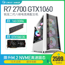 AMD Ruilong R7 2700 GTX1060 high match eat chicken computer host desktop assembly game type DIY machine