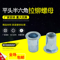  Carbon steel color zinc White zinc Flat head semi-hexagonal rivet nut Small countersunk head hexagonal rivet nut M4M5M6M8 rivet nut