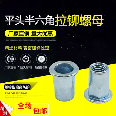 Carbon steel color zinc white zinc flat head half hexagon riveting nut small countersunk head hexagonal rivet nut M4M5M6M8 riveting female
