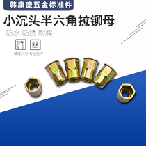  Color-plated small countersunk head semi-hexagonal riveting female semi-hexagonal small head hexagonal riveting cap M4 M5 M6 M8 M10-M30