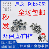  Blue and white zinc Galvanized nylon rubber ring Lock nut Self-locking nut Non-slip lock nut nut