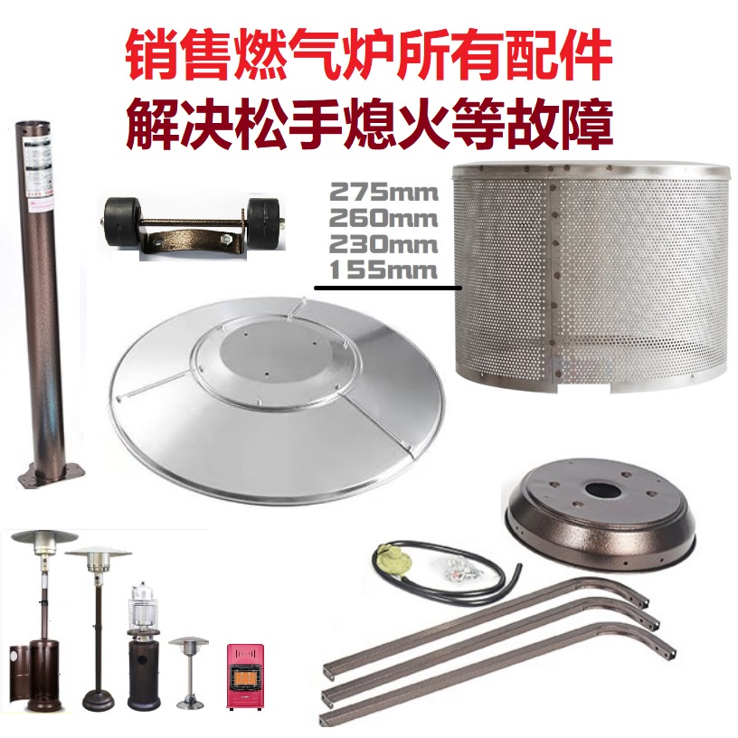 Umbrella gas stove accessories Liquefied gas heater stove umbrella cover stove head Stainless steel mesh loose hand flameout induction couple