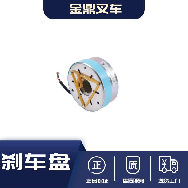 Electric Handling Pile High Machine Middle Force Hang Fork Synergy Drive Motor Electromagnetic Speed Reduction Brake Assembly Disc Brake Disc Accessories