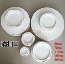 Ordinary PVC drain pipe plug Pipe cap Pipe cover Pipe plug Cleaning mouth Pipe plug Sewer pipe fittings