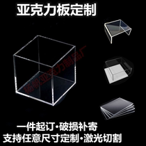 Acrylic board customized high transparent display dust cover storage plastic box plexiglass diy handmade materials