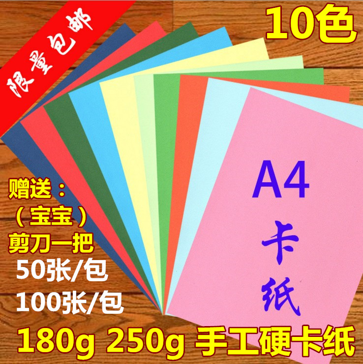 Student Postfree A4 Color cardboard 230g Color paper Cards Paper Handmade Paper Color Photoprint Paper Pack 100 sheets 10 color