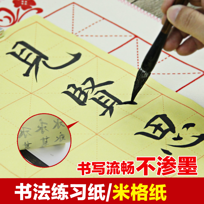 Dayaxuan 8 open 15 grids of raw edge paper calligraphy practice paper rice paper Mige raw edge paper 4K12 grid