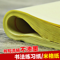 Dayaxuan 8 Open 15 grid woolen paper calligraphy practice paper rice paper rice paper rice paper 4K12 grid 50 ink
