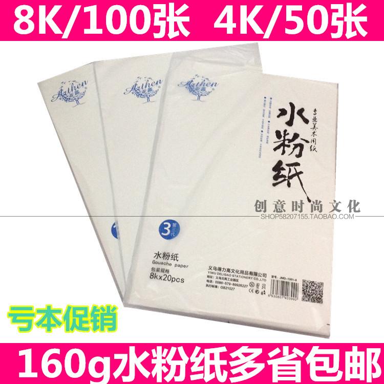 Axin 100 sketch paper powder paper 4K8k160g special thickness 8 open wood pulp drawing paper Bells