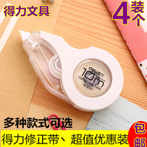 Del 8157 film beige with core correction tape large capacity Student correction tape correction tape correction tape correction tape