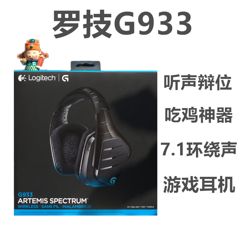 Logitech Logitech G933 G633 Wireless Gaming Headset Headset 7 1-channel Dolby Chicken Headphones