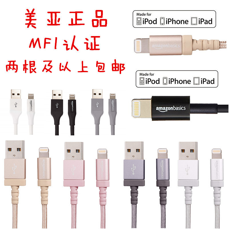 AmazonBasics Amazon Basics MFI certified Lightning data cable for Apple mobile phones