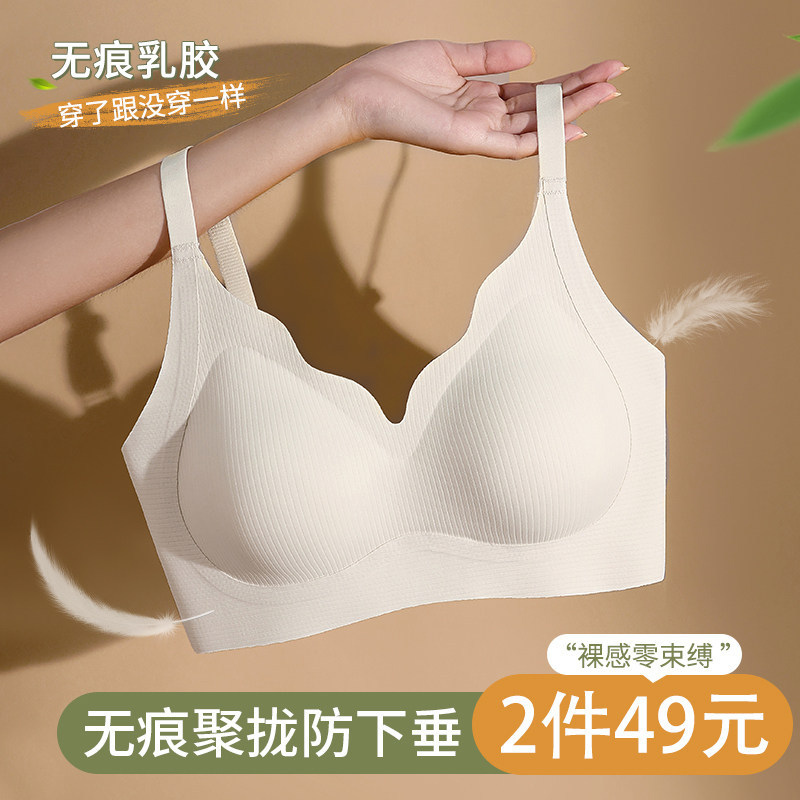 Seamless Lingerie for Women with Small Busts, Gathering and Supporting Side Breasts, Anti-Sagging Bra, Comfortable Thin Latex Bra with Beautiful Back Design, Wireless Bra