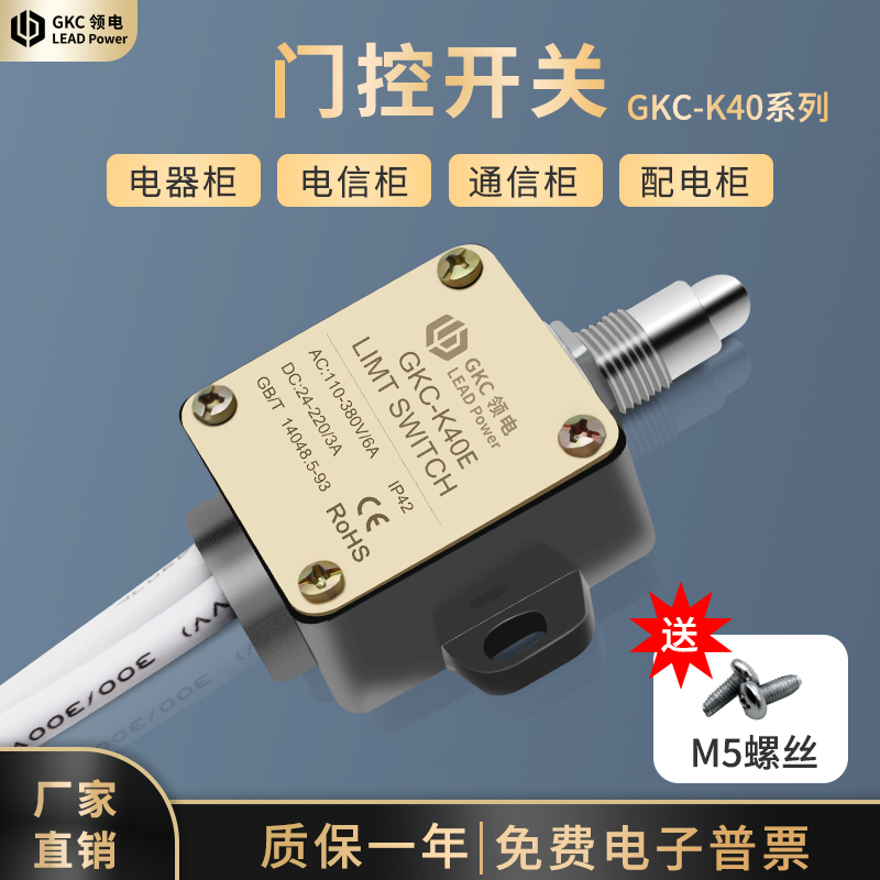 Gkc Electric K40 Limit Switch Door Control Switch Led Cabinet Light Dedicated with Cable and Plug