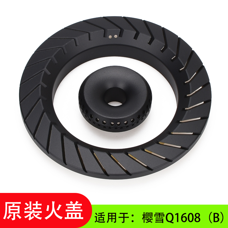 Suitable for Yingxue Q1608 (B) gas stove accessories all copper fire cover stove head sub-firearm pressure fire cap general original