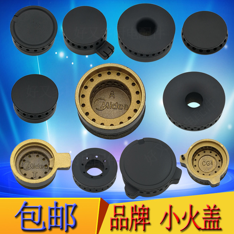 Beauty gas stove accessories small fire cover JZT Y-Q636 QL300B MQ7216 216635 inner ring fire cover