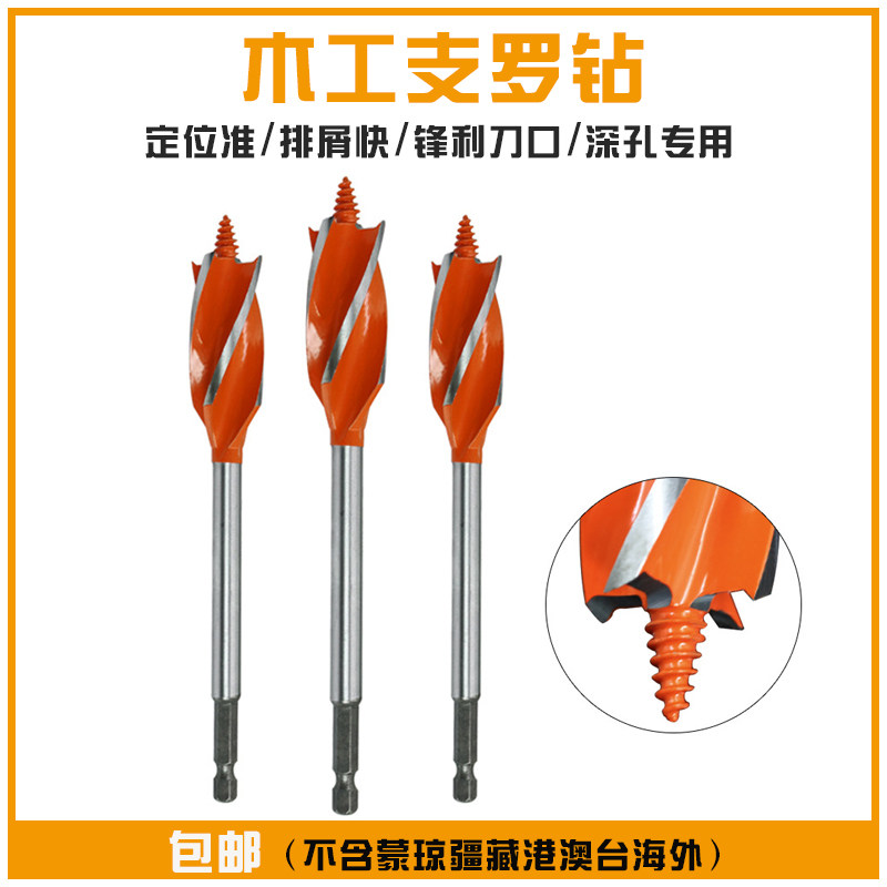 Fine Edge New Four-Edged Four-Groove Woodwork Drill Bit Brondrill Wood Table Wood Table Wood Density Board Deep Hole Operation