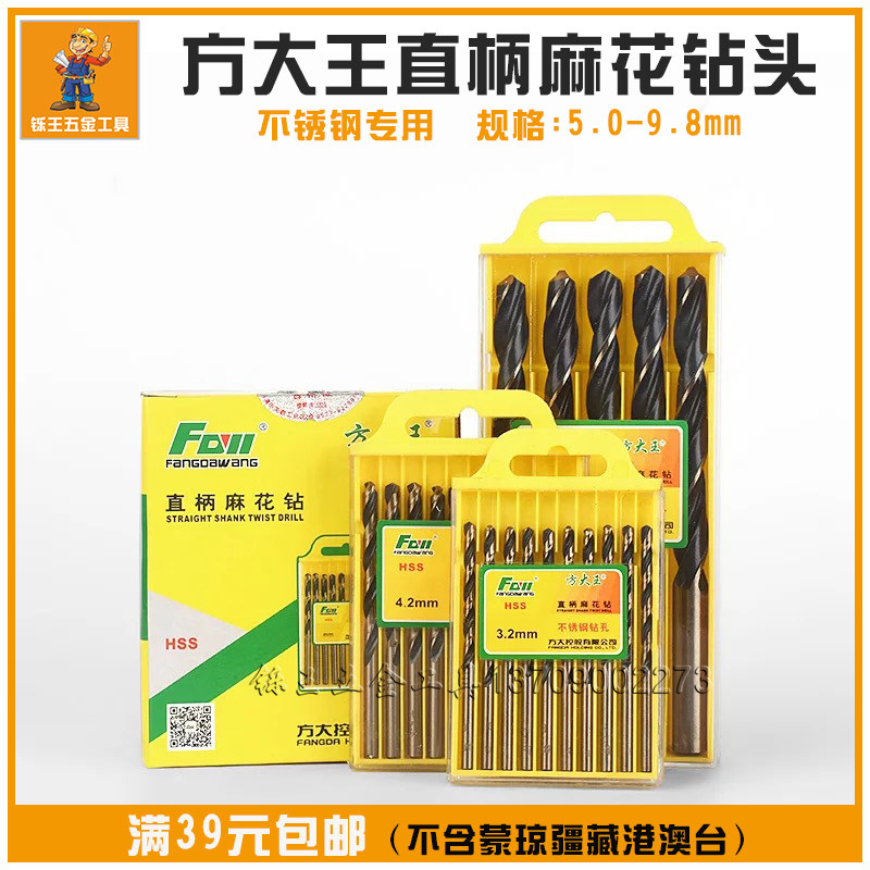 Fang Dwang HSS9341 high-speed net straight handle twist drill 5 0-9 8 multifunctional metal stainless steel drilling hole
