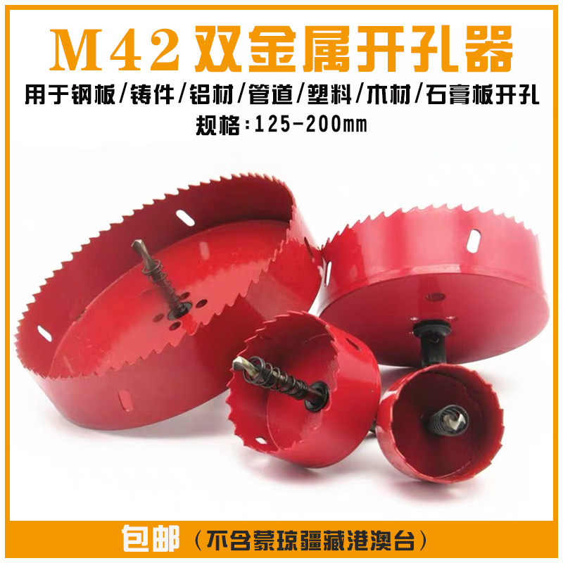 M42 bimetal driller 125-200 metal iron plate wood plastic PVC plasterboard cylinder light drilling bore