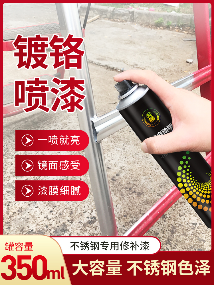 CHROME plating CHROME PLATING automatic painting CHROME PLATING WHEEL STAINLESS STEEL PAINTING tank PLATING color 350ML