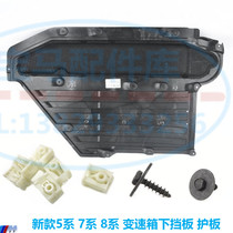 Suitable for BMW 5 Series G30 G31G38 520 525 528 530 540 gearbox bottom baffle guard