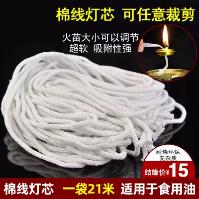 Buddhist supplies edible oil wick ghee supply lamp long Ming lamp Buddha lamp wick a pack of 21 meters cotton thread Wick