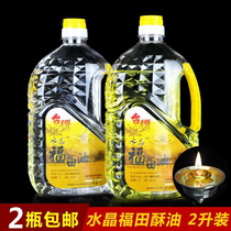2L Futian oil Taiwan boutique for Buddha lamp oil Crystal transparent clear liquid ghee for Buddha oil lamp Changming lamp