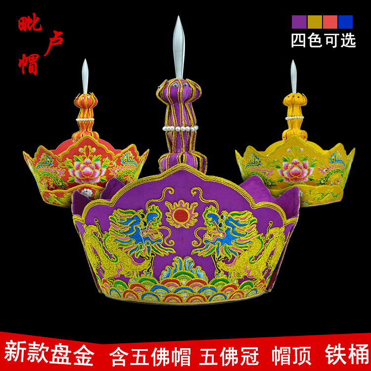 Buddhist supplies Embroidered clothing Monk's dress Five Buddha hat Crown Monk hat Dharma hat Piluo Handmade Pilu hat