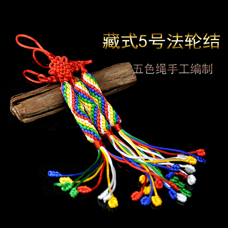 Buddhist supplies Tibetan pure hand-woven auspicious knot Chinese knot No. 5 Peace Knot Vajra knot
