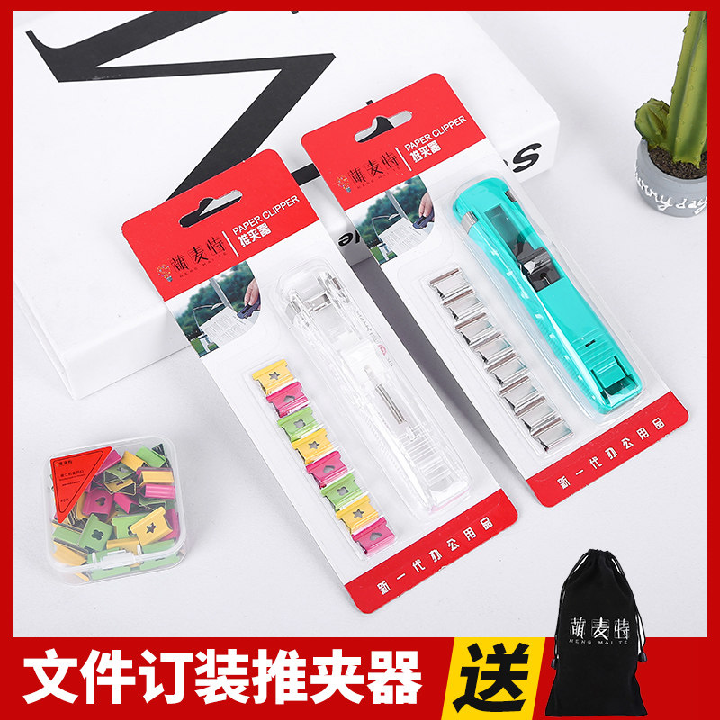 Pusher supplementary folder file binding cute creative pusher pusher nails strong ticket clip long tail clip dovetail clip