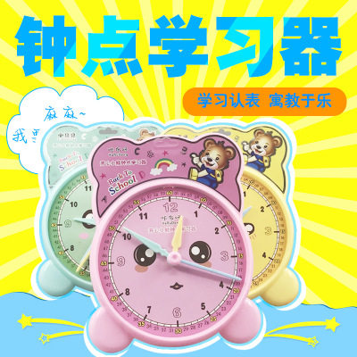Large children's clock learner early education clock teaching aids primary school students know time clock learning aids educational toys