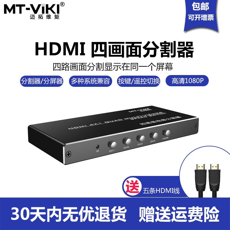 Maxtor Moment hdmi screen splitter four in one out dnf moving brick computer screen screen split four ports SW041-B