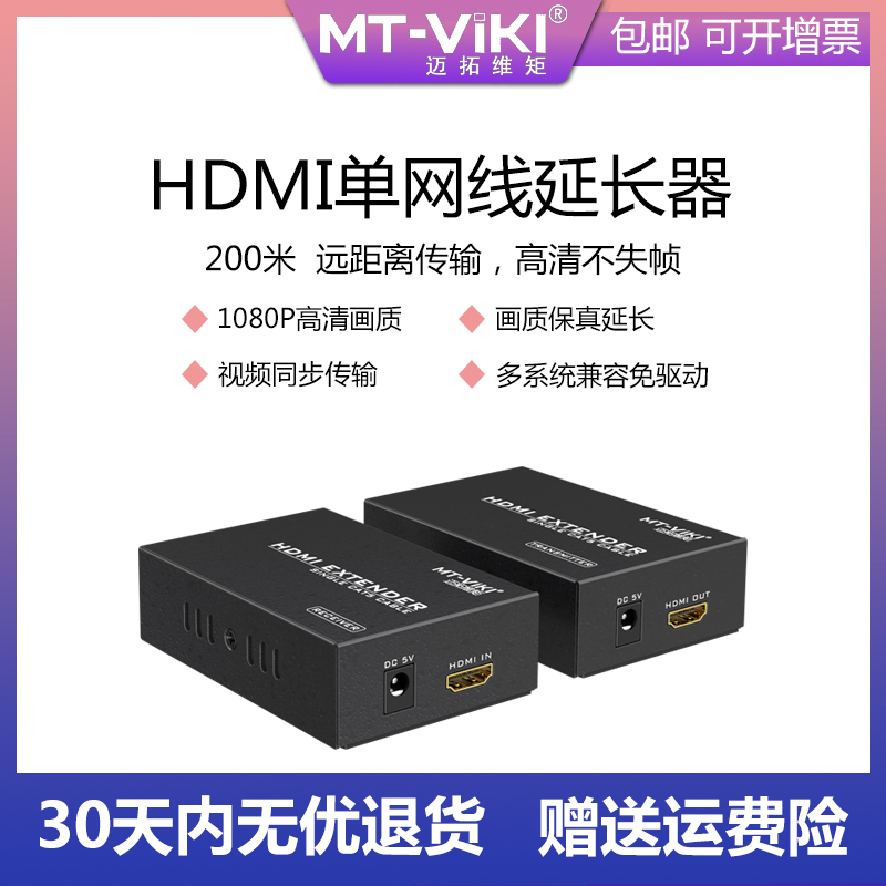 MT - ED06HDMI Extender 200m rotation wire to rj45 amplified network wire to HD transmission