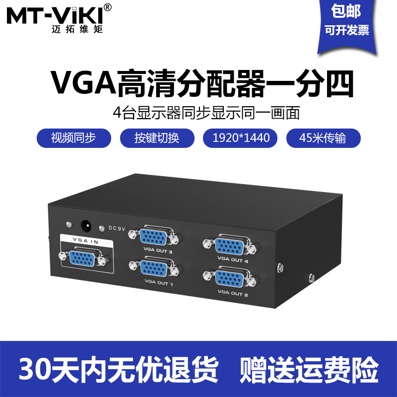 Maituo Vmoments MT-3504 HD 4 mouth VGA dispenser computer to pick up TV projector 10% 4