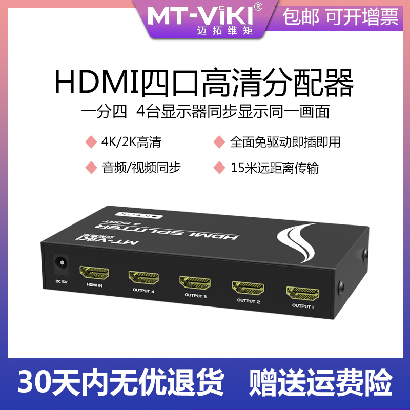 Maxtor dimension moment MT-SP144 HDMI splitter 1 in 4 out HD 1 in 4 out divider