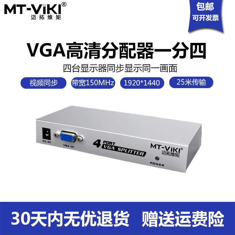 Maituo Vmoments MT-1504 VGA dividers VGA divider VGA dispenser display 10% 4