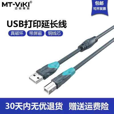 Maxtor dimension USB printing cable 1 5 3 5 10m computer data cable Printer USB extension cable square port