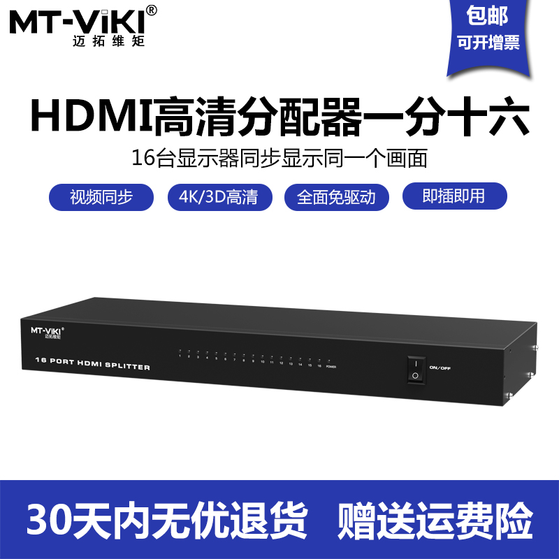 Maxtor dimension moment MT-SP1016 1 in 16 out HDMI HD splitter one point sixteen support 3D1080P