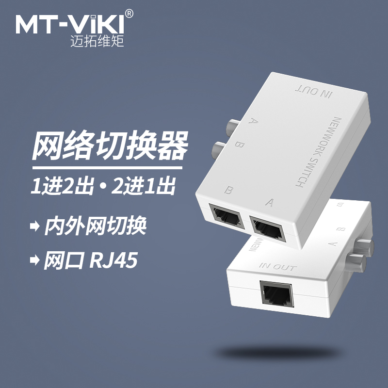 Maitovi Wirtowi Internal and external network switch 2 port sharer 2 inlet 1 out of the network wire plug 1 input 2 MT-45-2M
